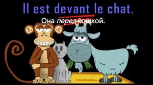Où est le chat? Забавный мультик про французские предлоги для детей, изучающих французский язык.