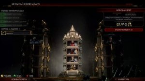 МК11 Как пройти вызываемую башню "Испытай свою удачу"