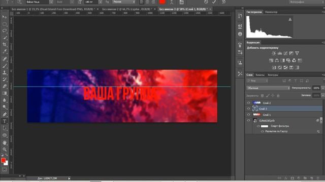 #1| КАК СДЕЛАТЬ КРУТУЮ ШАПКУ ДЛЯ ГРУППЫ ВК? | Туториал смотреть онлайн