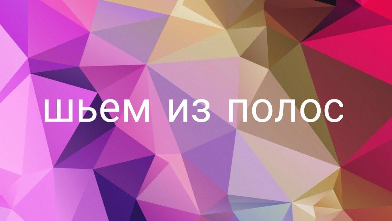 3Д  панель расширяем границы! супер блок! #patchwork#лоскутноешитье#diy