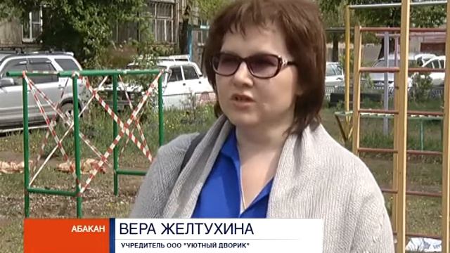 "Комфортная среда": во дворах Абакана снова закипела работа смотреть онлайн