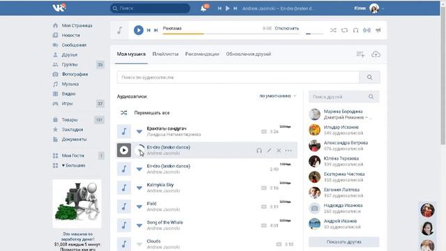 Как закачать музыку с ВК смотреть онлайн