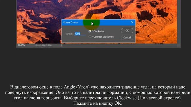 Упражнение 3.4 Вращение изображения AdobePhotoshop смотреть онлайн