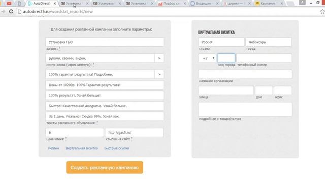 Пошаговая инструкция настройки Яндекс Директа для сайта смотреть онлайн