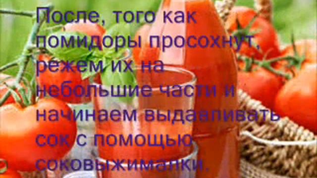 ТОМАТНЫЙ СОК. КАК ЗАКАТАТЬ ТОМАТНЫЙ СОК. ЗАГОТОВКИ НА ЗИМУ. TOMATO JUICE!!! смотреть онлайн