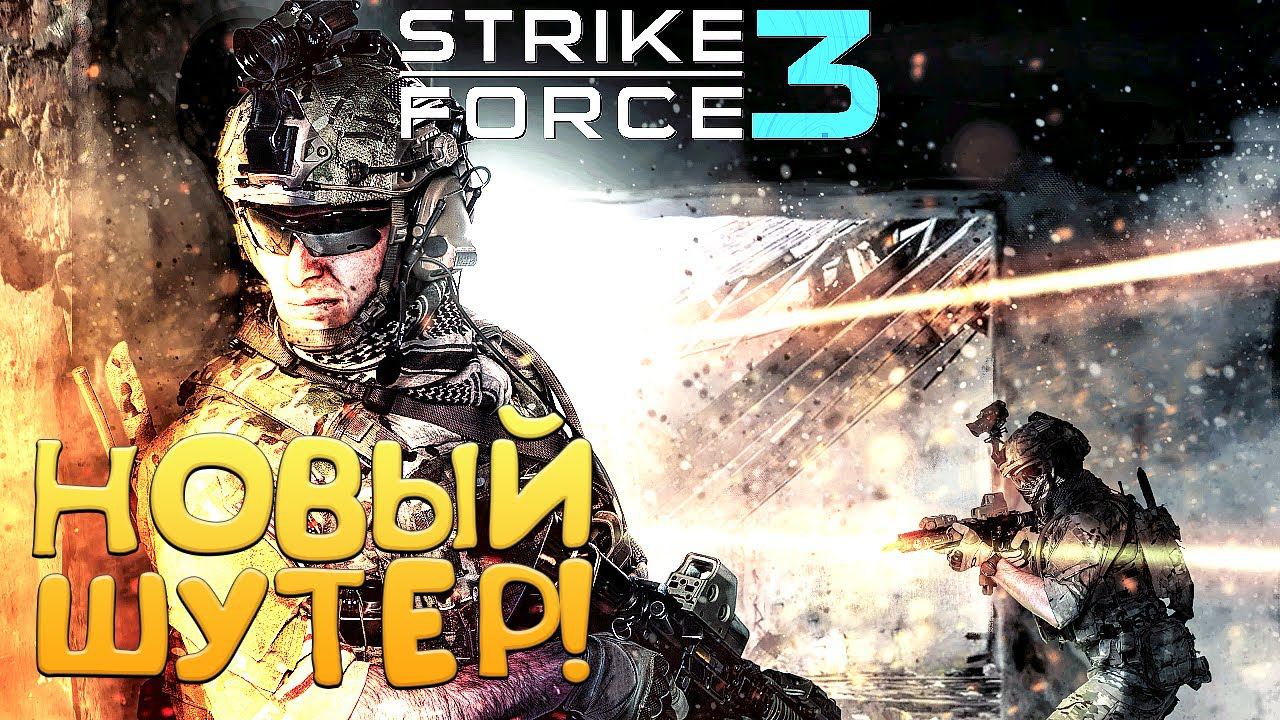 НОВЫЙ ШУТЕР! Strike Force 3 - ОБЗОР/ПРОХОЖДЕНИЕ! смотреть онлайн