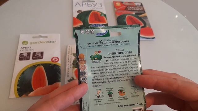 КАКИЕ СЕМЕНА АРБУЗОВ Я ВЫБРАЛА НА 2022 ГОД.???