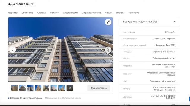 ЦДС Московский Новостройки СПБ Московский район обзор 2021 смотреть онлайн