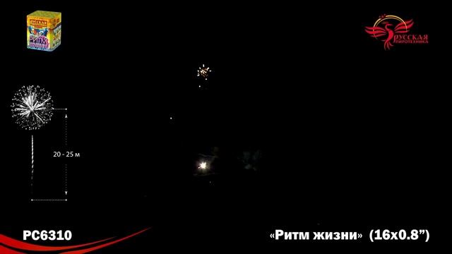 Фейерверк РС6310 "Ритм жизни" (0,8" х 16 залпов) смотреть онлайн