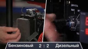 Дизельный или бензиновый генератор. Какой лучше?