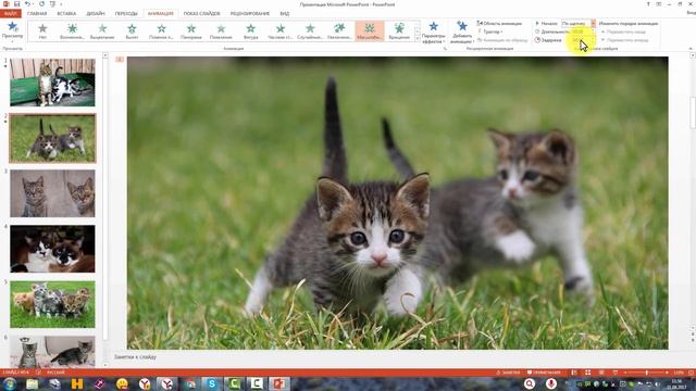 Как сделать слайд шоу в PowerPoint смотреть онлайн