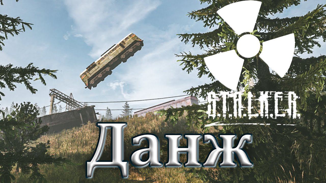 ПРОСТРАНСТВЕННАЯ АНОМАЛИЯ | Stalker Online (DayZ Сталкер Онлайн) смотреть онлайн