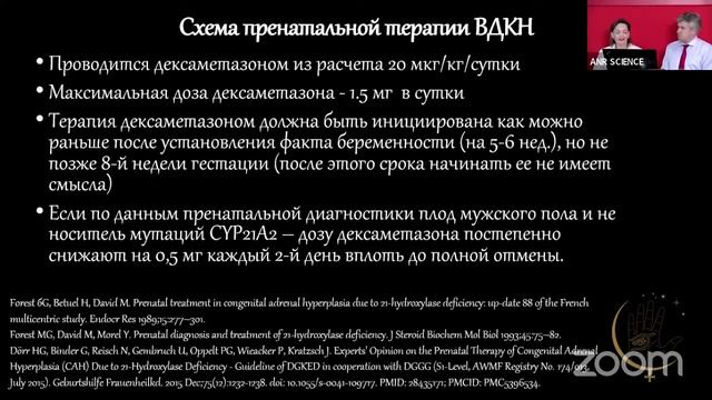 «Окно Лилит». К вопросу пренатальной терапии врожденной дисфункции коры надпочечников смотреть онлайн