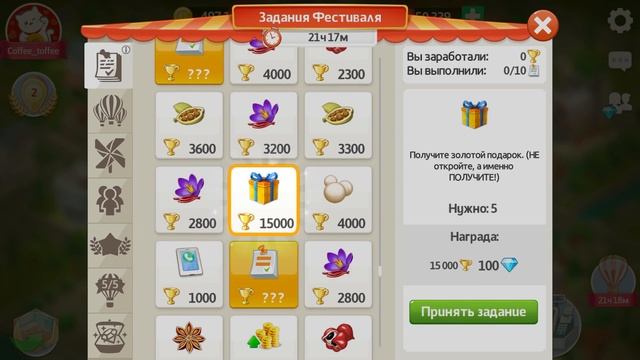 Моя Кофейня: Фестивали в ноябре! смотреть онлайн