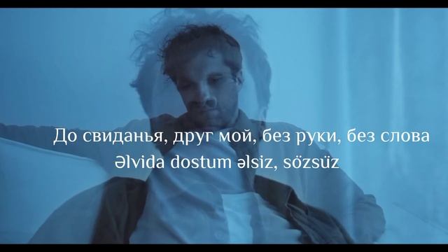 До свиданья, друг мой ,до свиданья... С.Есенин 1925г. смотреть онлайн