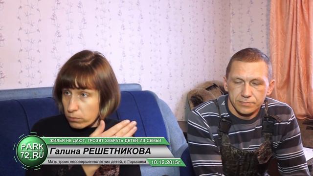 Жилья не дают, грозят забрать детей из семьи Решетниковых смотреть онлайн