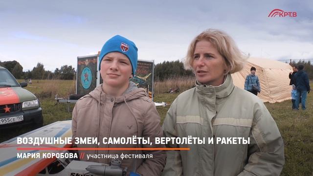 КРТВ. Воздушные змеи, самолёты, вертолёты и ракеты