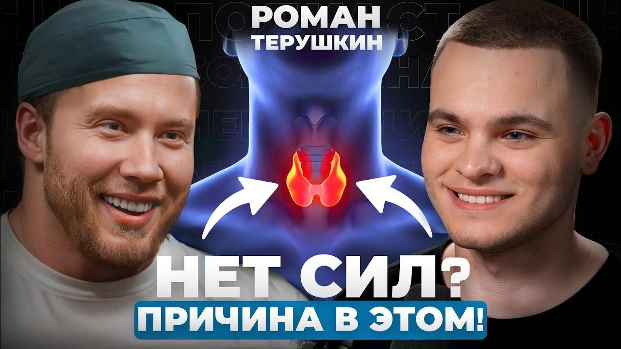ЭНДОКРИНОЛОГ ПРО ВЕЧНУЮ УСТАЛОСТЬ. Страсть к ЭТОЙ еде лишает тебя сил навсегда. Доктор Терушкин.