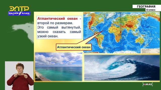 6-класс | География | Гидросфера. Части Мирового океана. смотреть онлайн