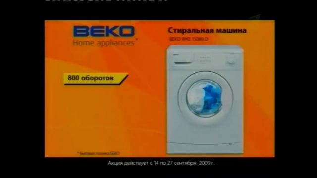 Реклама Магазина Эксперт 2009 Стиральная Машина BEKO смотреть онлайн