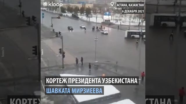 Как перекрывают дороги ради кортежей разных президентов смотреть онлайн