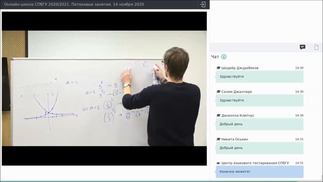 Онлайн школа СПбГУ 2020 2021 Математика 14 ноября 2020 смотреть онлайн