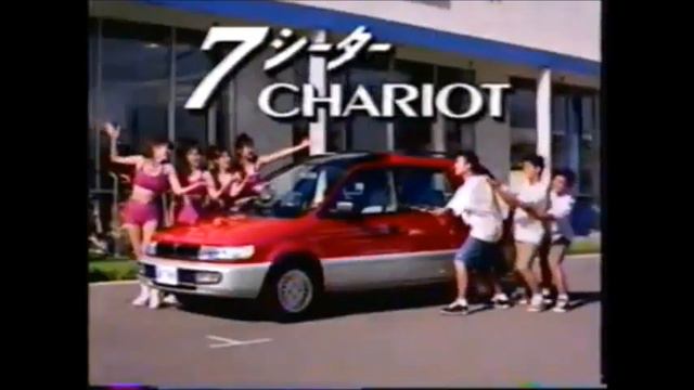 (Summer SP) (Japan) 1996 Mitsubishi Chariot Commercial смотреть онлайн