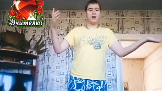 видео ко дню учителя стихотворение " Не смейте забывать учителей" смотреть онлайн