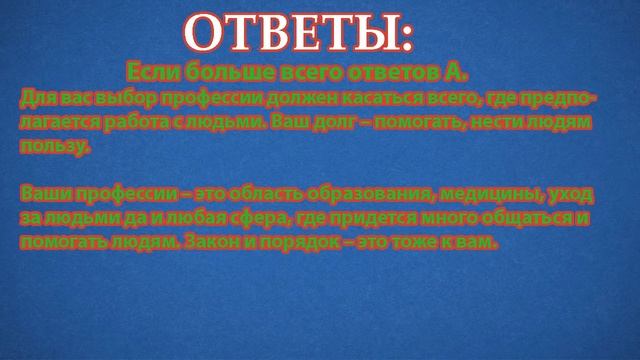 ТЕСТ: ВЫБОР ПРОФЕССИИ! смотреть онлайн