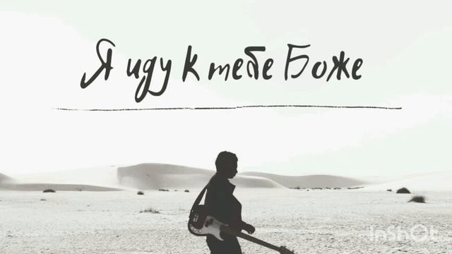 Трио Левит. "Я иду к тебе Боже" смотреть онлайн