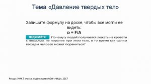 Физика 7 класс, 3 - четверть