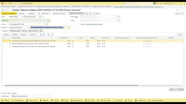 1С Бухгалтерия, 1С ЭДО, 1С Розница, Корректировка, УПД, УКД смотреть онлайн