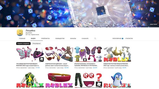 НОВОЕ ПРАВИЛО! Рейтинг каналов роблокс | Roblox | МАРТ 2023. Рейтинг роблоксеров. смотреть онлайн