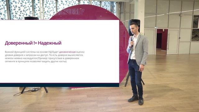 Модель нулевого доверия, как основа для построения защищенной среды– Роман Силиненко, UserGate смотреть онлайн