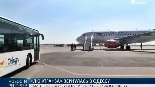 «Люфтганза» вернулась в Одессу: самолеты в Мюнхен будут летать два раза в неделю смотреть онлайн