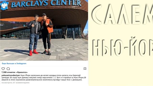 ДАНИЯР ЕЛЕУСИНОВ УЖЕ В НЬЮ-ЙОРКЕ | ОЛИМПИЙСКИЙ ЧЕМПИОН ГОТОВИТСЯ К БОЮ смотреть онлайн