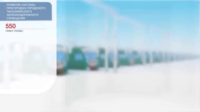 Развитие пригородного железнодорожного движения смотреть онлайн