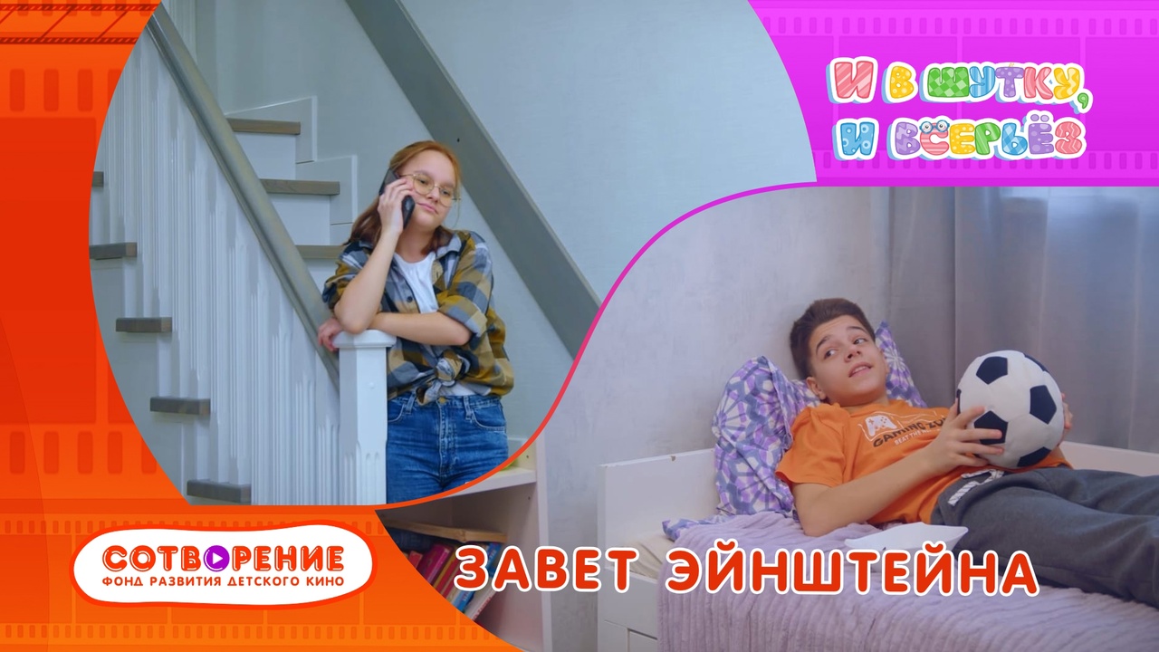 Завет Эйнштейна смотреть онлайн