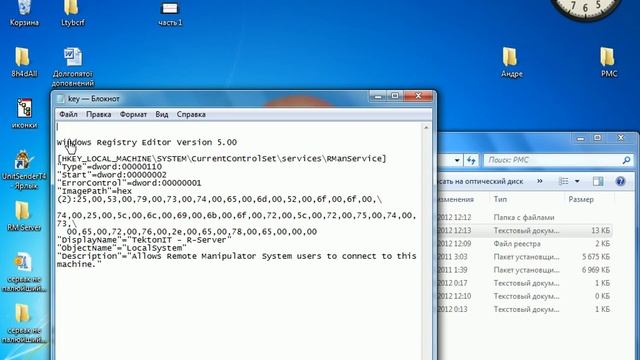 RMS (Настройка скрытого RMS)