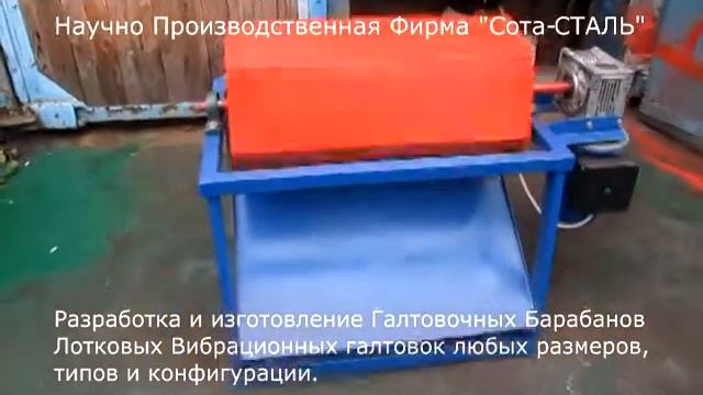 Галтовочный Барабан 100 литров - 1220 $ - для обработки полировки изделий смотреть онлайн