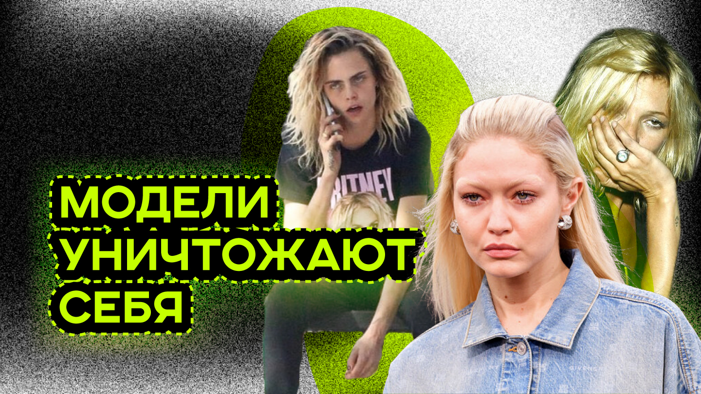 ДЖИДЖИ ХАДИД БУДУТ СУДИТЬ. ПОЧЕМУ МОДЕЛИ ТАК ЗАВИСИМЫ И КАК ОНИ С ЭТИМ БОРЯТСЯ! смотреть онлайн