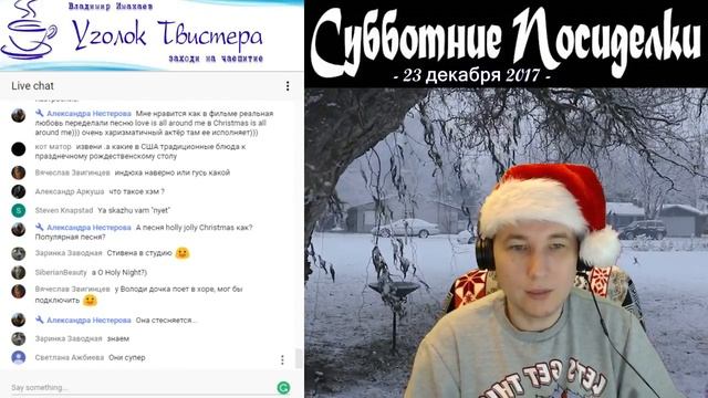 Посиделки под Christmas смотреть онлайн