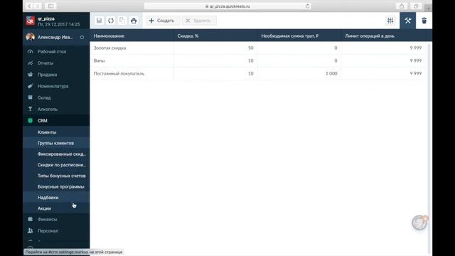 Знакомство с бэк-офисом системы автоматизации Quick Resto смотреть онлайн