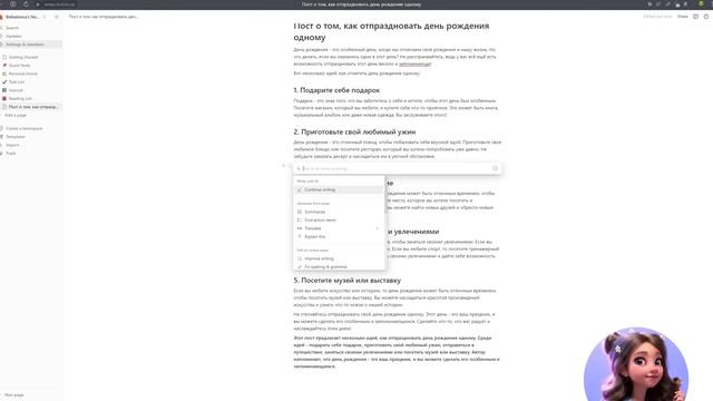 Notion AI. Гайд по работе с нейросетью Notion. Как писать, переводить, изменять. ДЕЛАЕТ ВСЕ ЗА ТЕБЯ смотреть онлайн