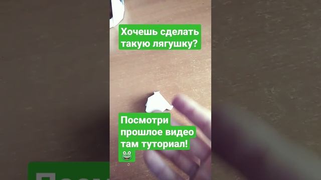 ЛЯГУШКА ОРИГАМИ смотреть онлайн