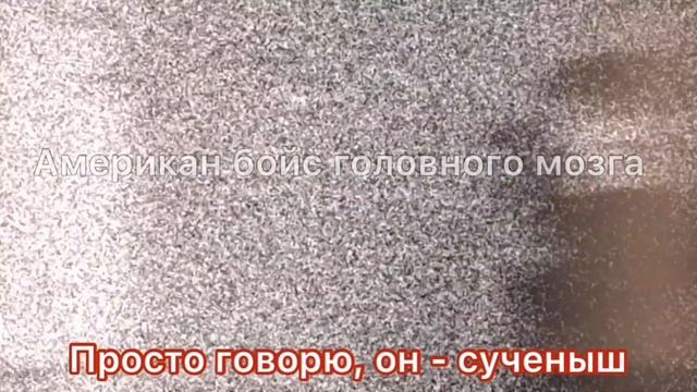ДИСС НА ЧЕЙЗА ХАДСОНА / ПЕРЕВОД / ДЖОШ РИЧАРДС И БРАЙС ХОЛЛ? смотреть онлайн