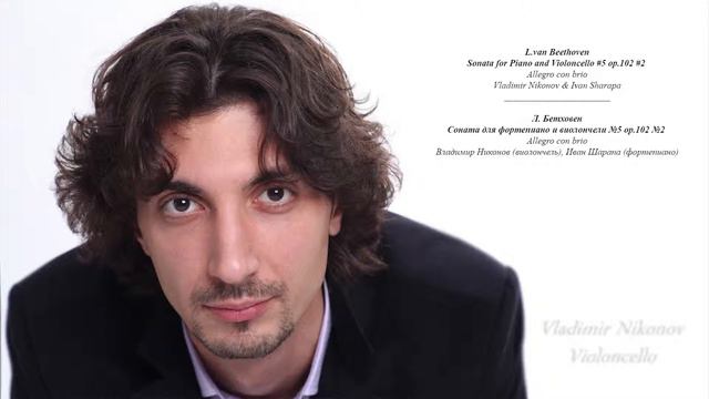 L.van Beethoven. Sonata for Piano and Violoncello #5 op.102 #2. Allegro con brio смотреть онлайн