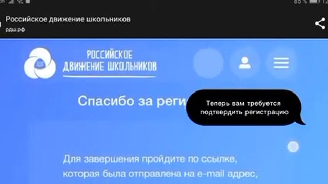 Как зарегистрироваться на сайте РДШ смотреть онлайн