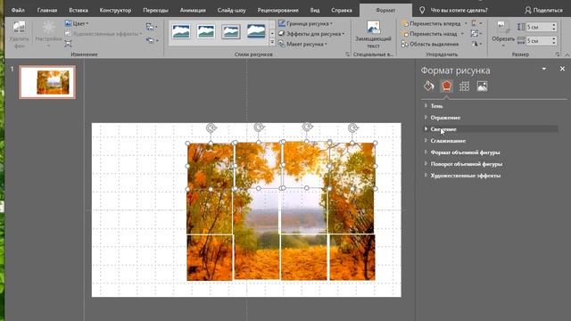 Мозаичный эффект в PowerPoint 2019 смотреть онлайн