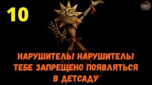 Голос Солнца и Луны из игры FNAF 9: Security Breach (Все Фразы) | На Русском